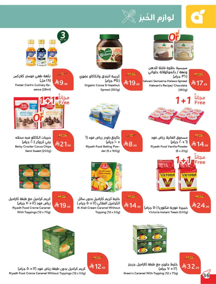 Latest Ramadan Savings: Tech, Home & Food Deals