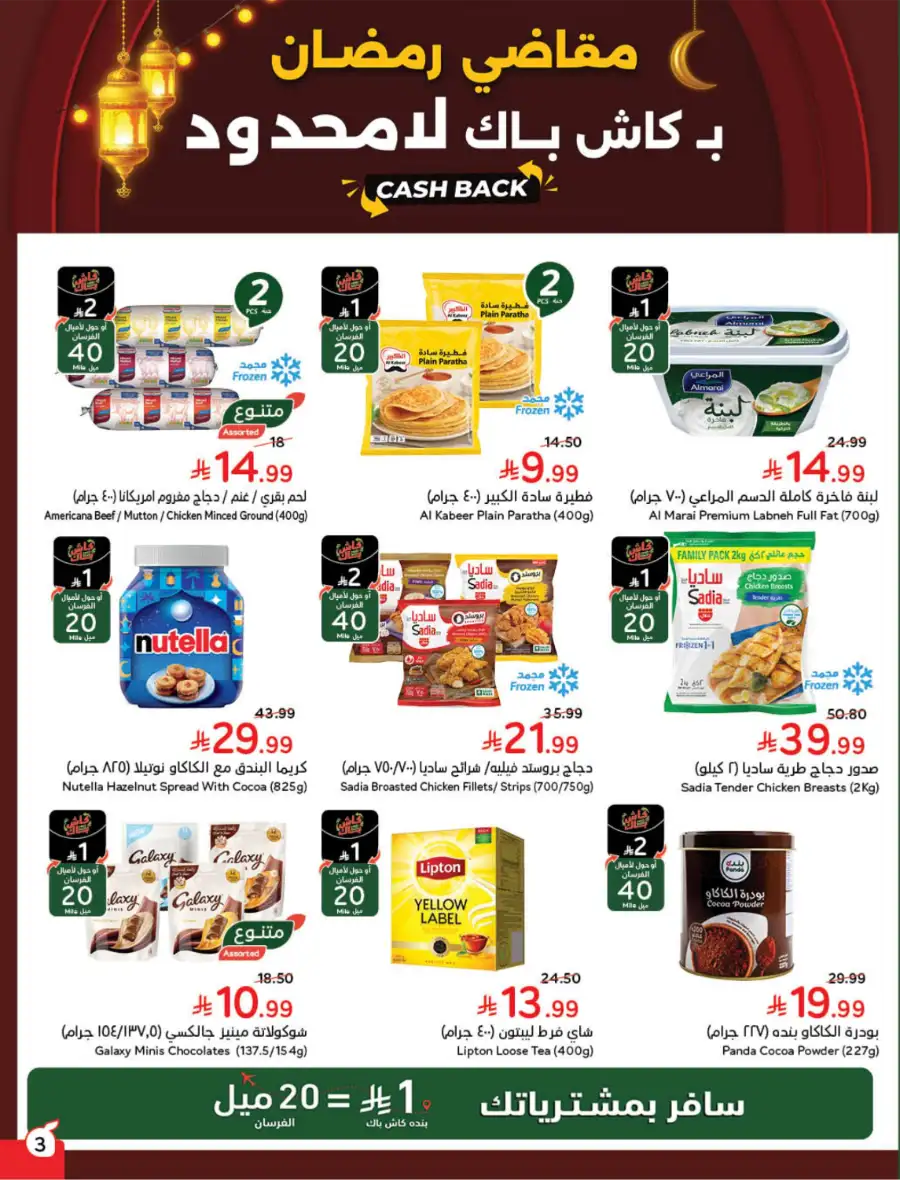 Latest Ramadan Savings: Tech, Home & Food Deals