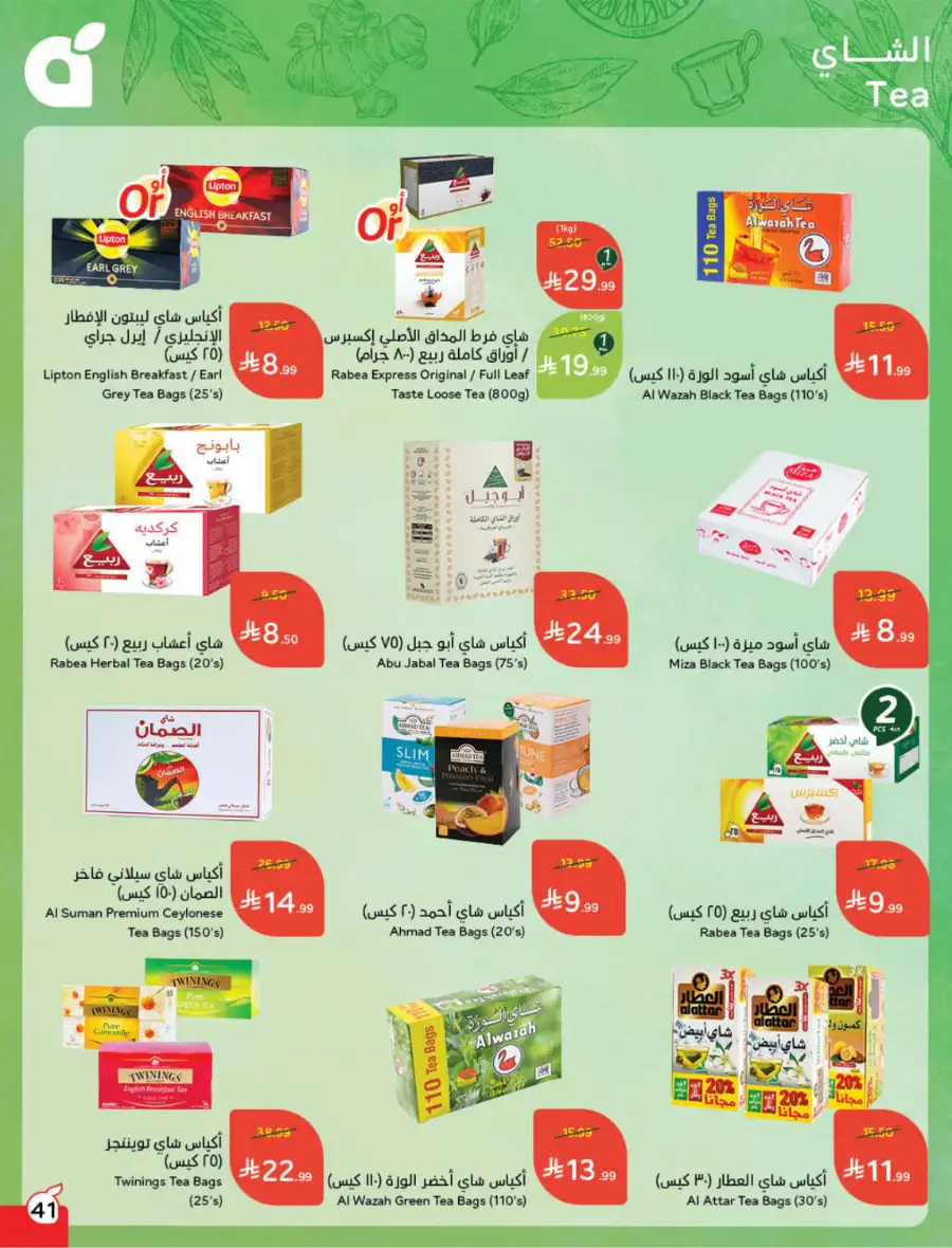 Latest Ramadan Savings: Tech, Home & Food Deals