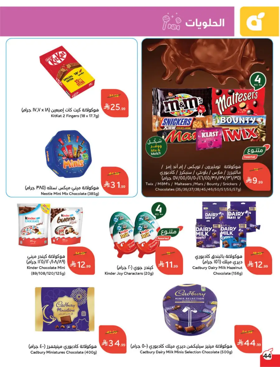 Latest Ramadan Savings: Tech, Home & Food Deals