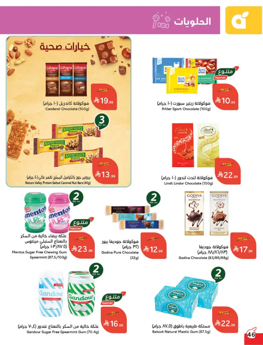 Latest Ramadan Savings: Tech, Home & Food Deals
