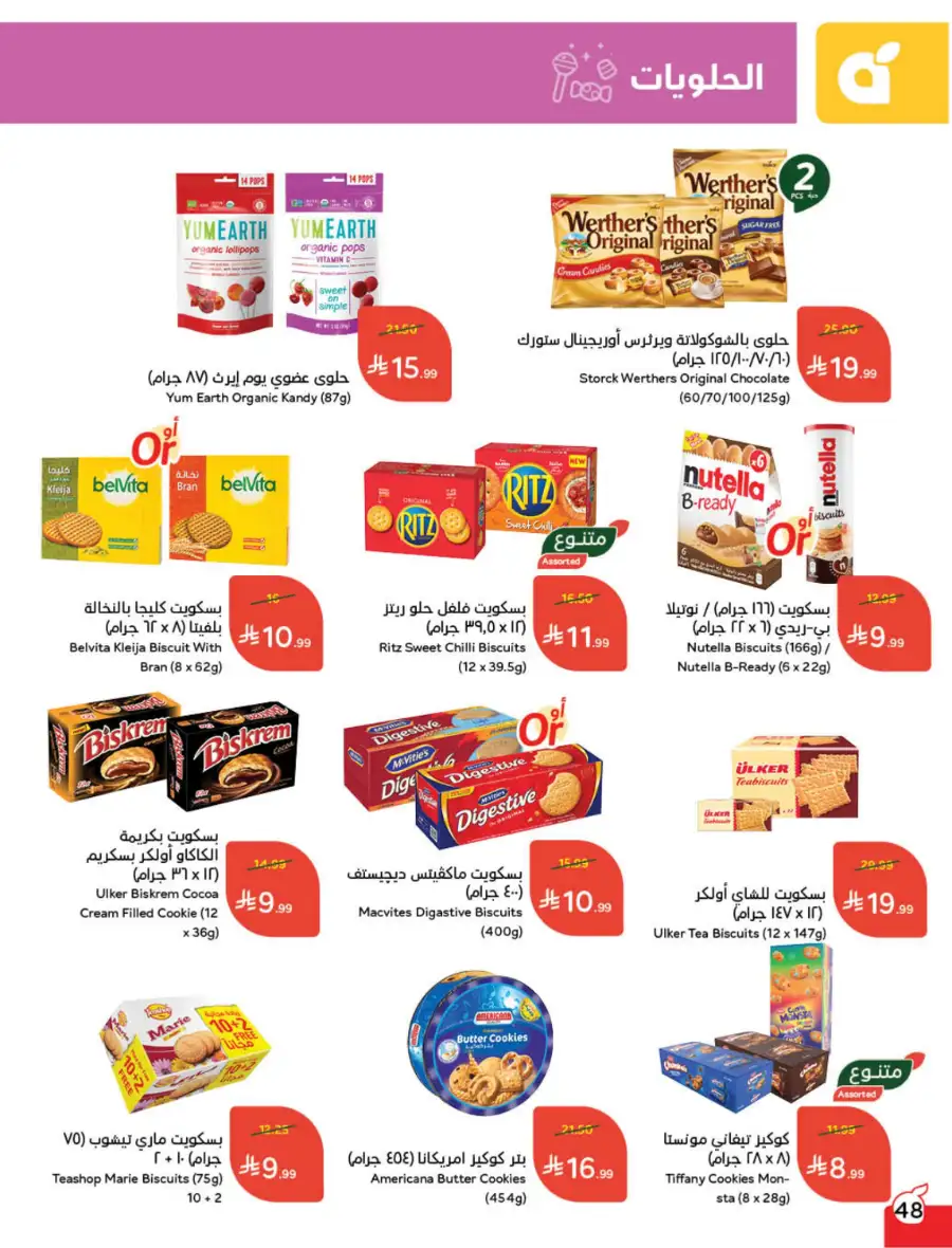 Latest Ramadan Savings: Tech, Home & Food Deals