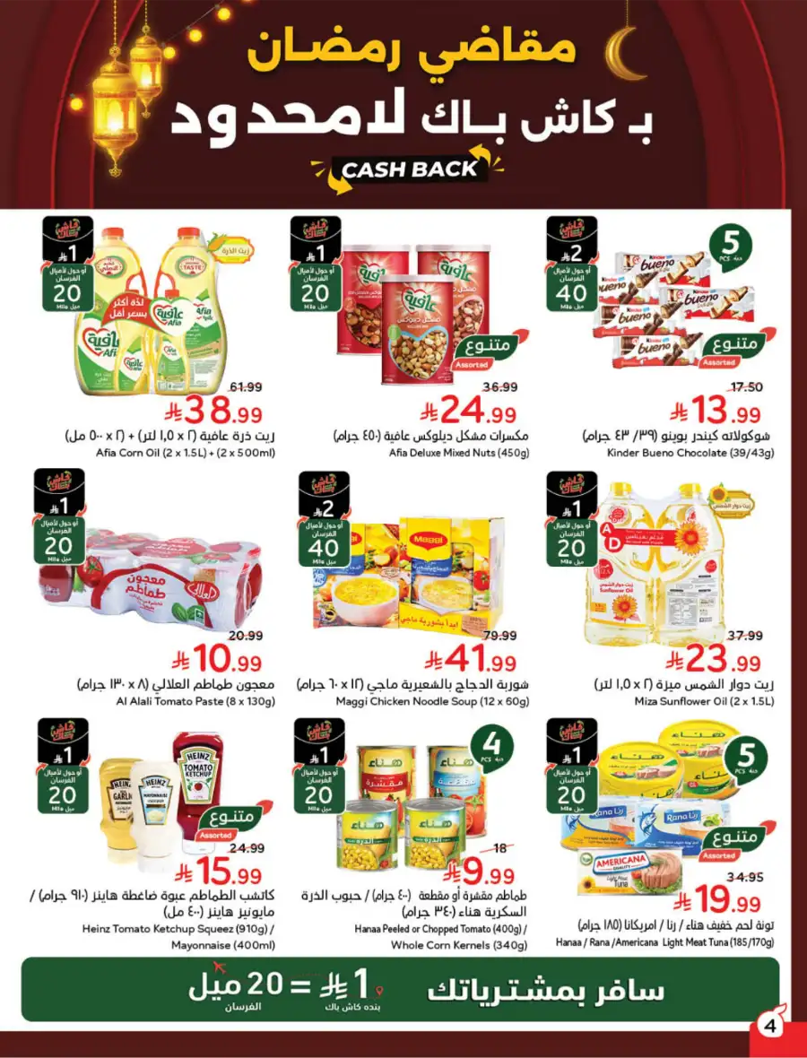 Latest Ramadan Savings: Tech, Home & Food Deals