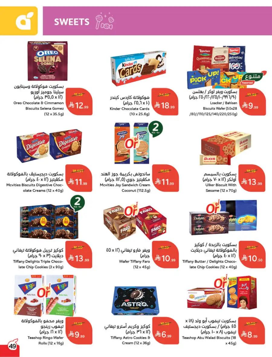 Latest Ramadan Savings: Tech, Home & Food Deals