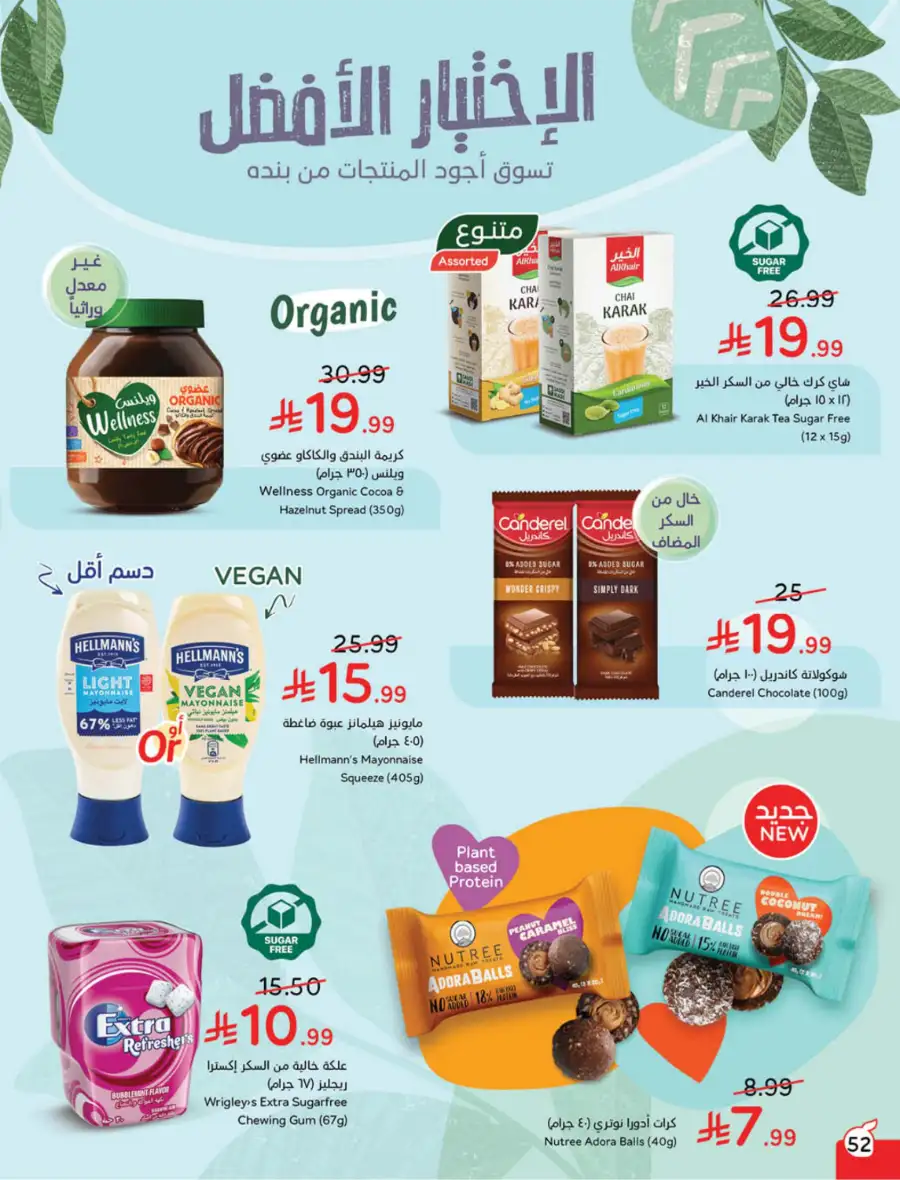 Latest Ramadan Savings: Tech, Home & Food Deals