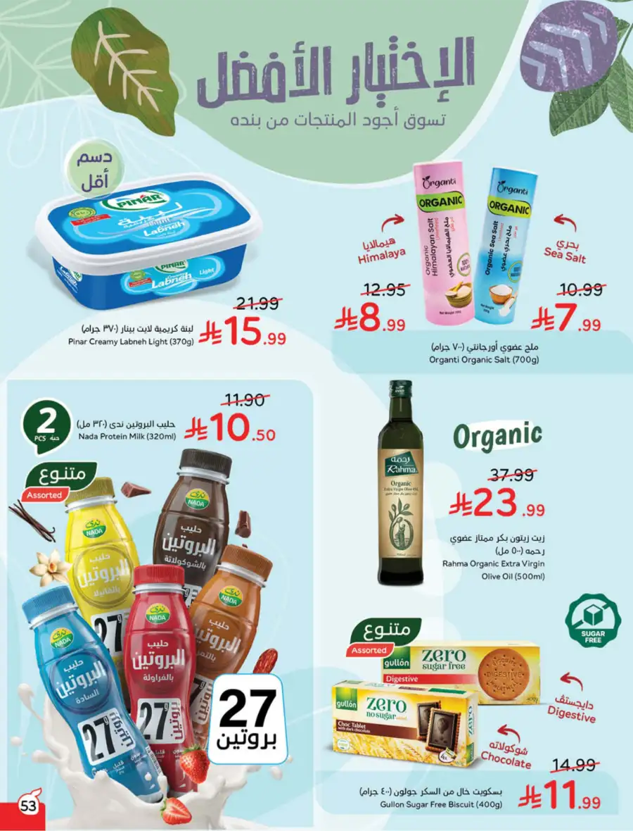 Latest Ramadan Savings: Tech, Home & Food Deals