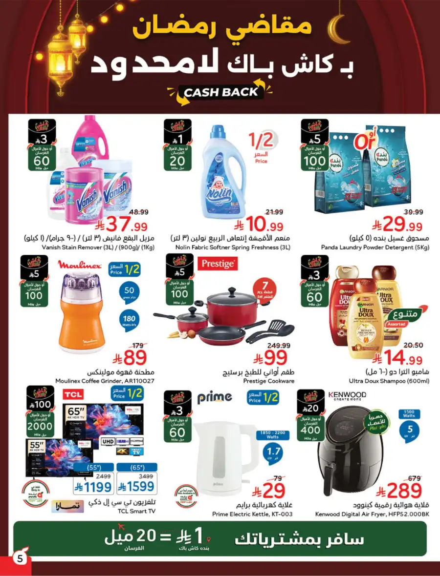 Latest Ramadan Savings: Tech, Home & Food Deals