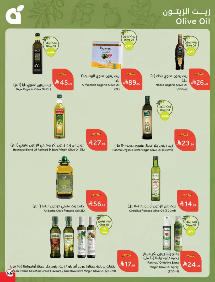 Latest Ramadan Savings: Tech, Home & Food Deals