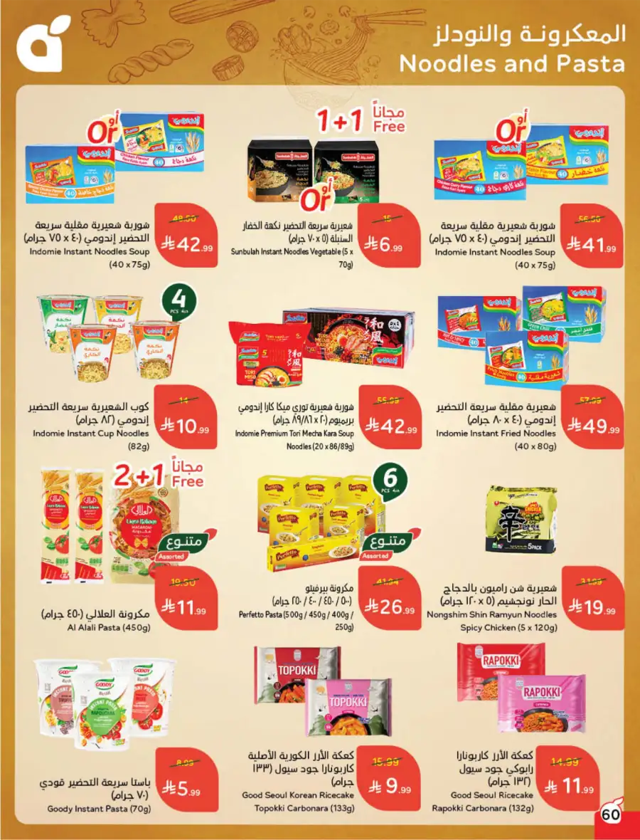 Latest Ramadan Savings: Tech, Home & Food Deals