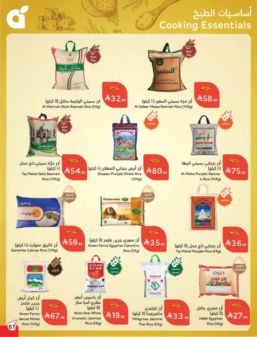 Latest Ramadan Savings: Tech, Home & Food Deals