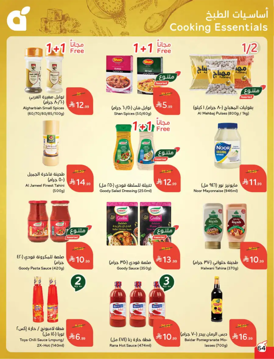 Latest Ramadan Savings: Tech, Home & Food Deals