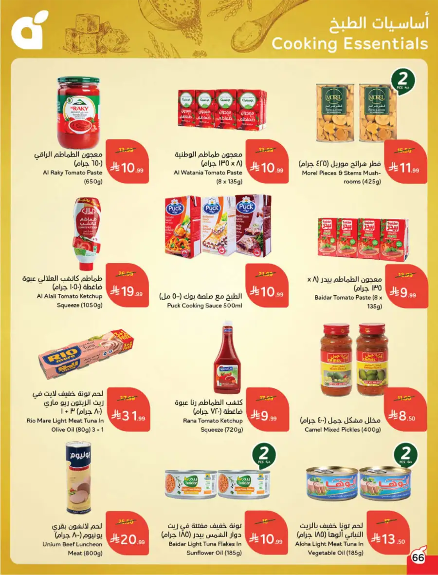 Latest Ramadan Savings: Tech, Home & Food Deals