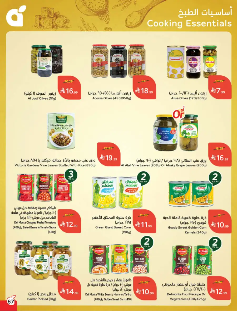 Latest Ramadan Savings: Tech, Home & Food Deals