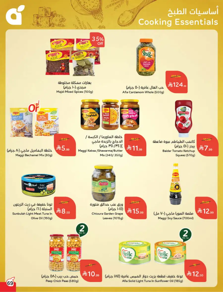 Latest Ramadan Savings: Tech, Home & Food Deals