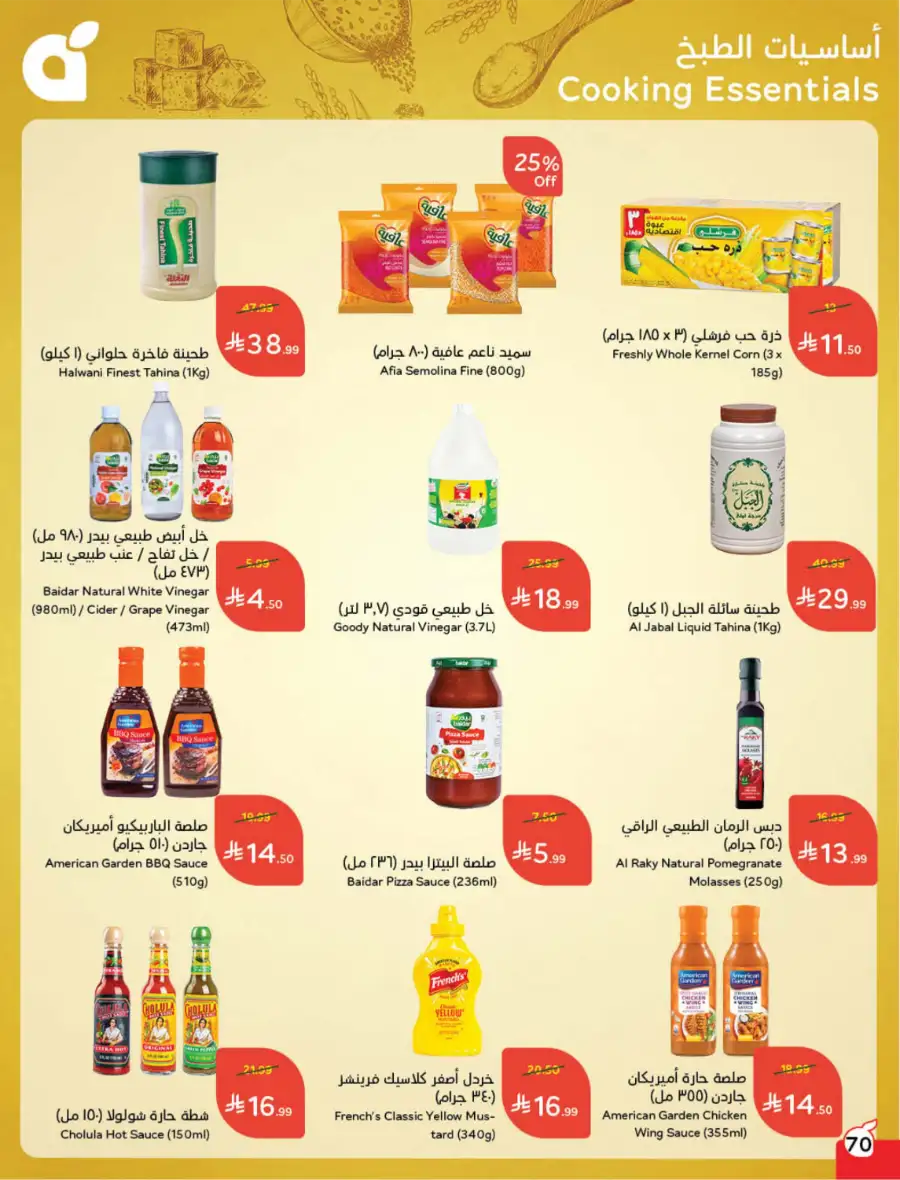 Latest Ramadan Savings: Tech, Home & Food Deals