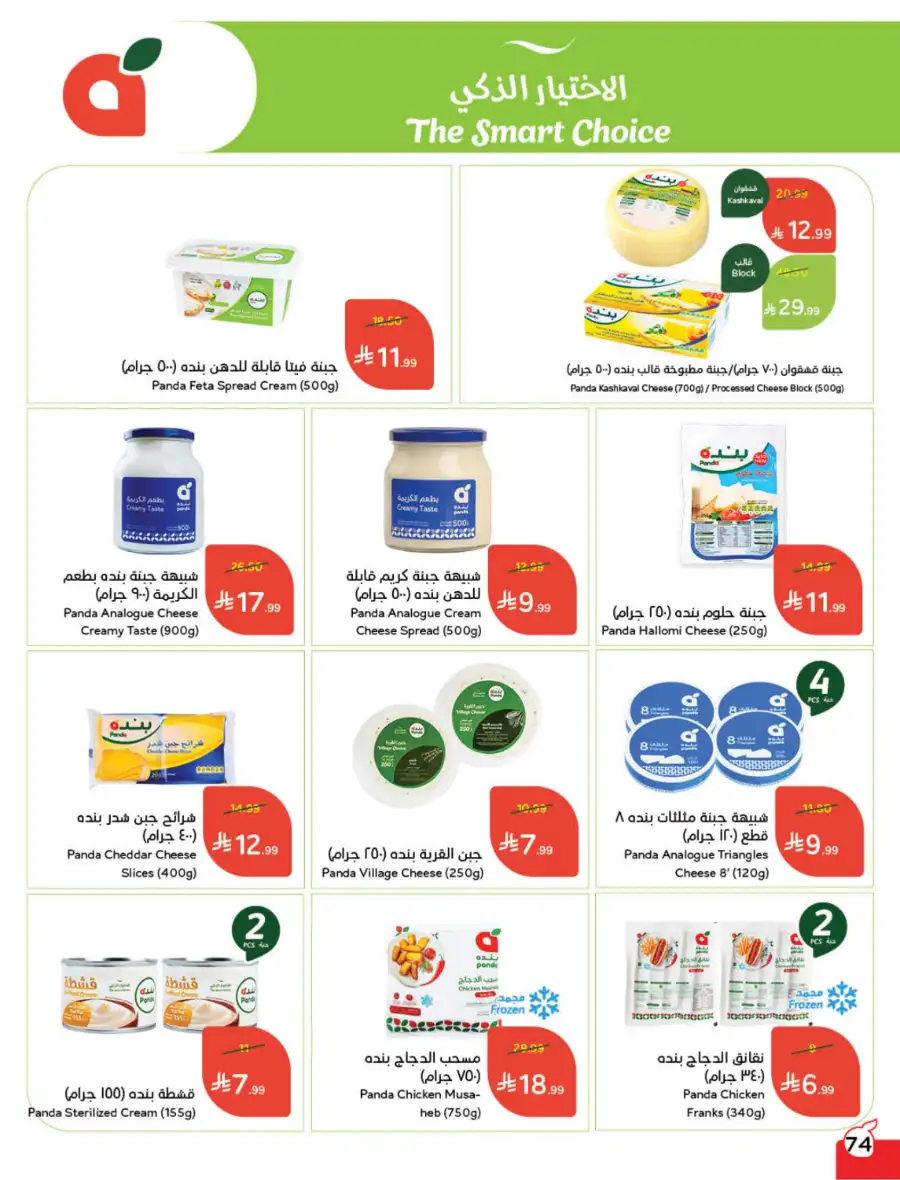 Latest Ramadan Savings: Tech, Home & Food Deals