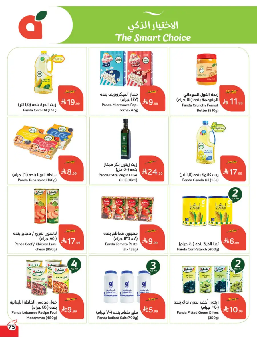 Latest Ramadan Savings: Tech, Home & Food Deals