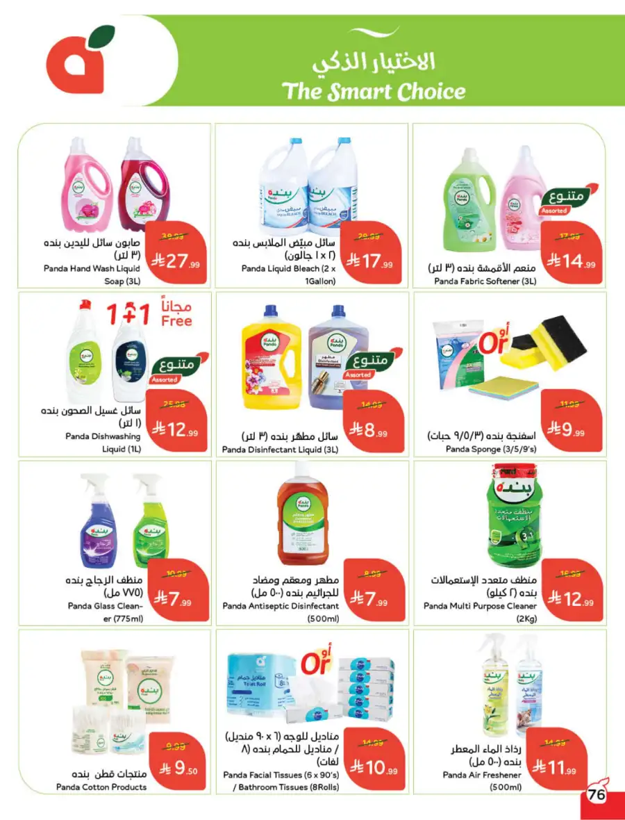 Latest Ramadan Savings: Tech, Home & Food Deals