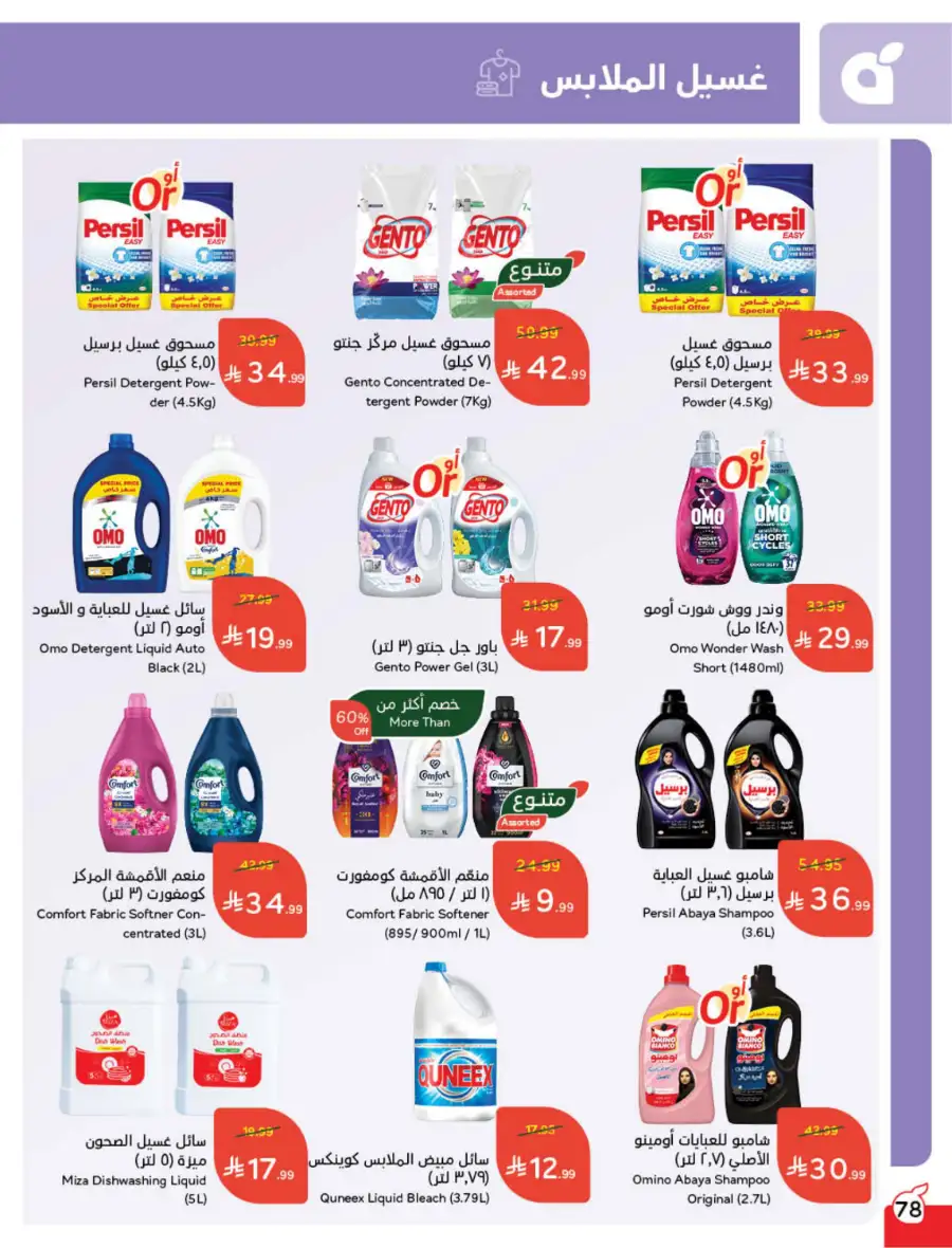 Latest Ramadan Savings: Tech, Home & Food Deals