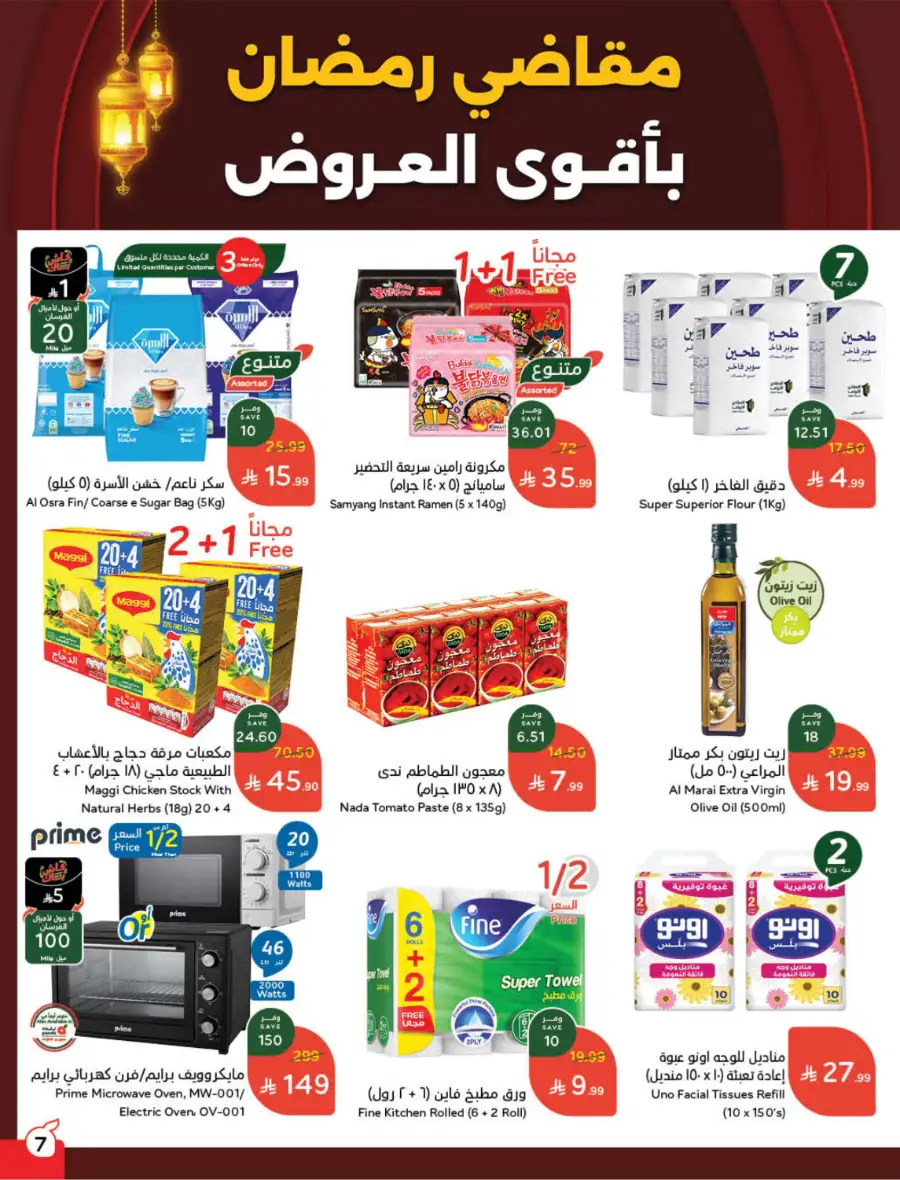 Latest Ramadan Savings: Tech, Home & Food Deals
