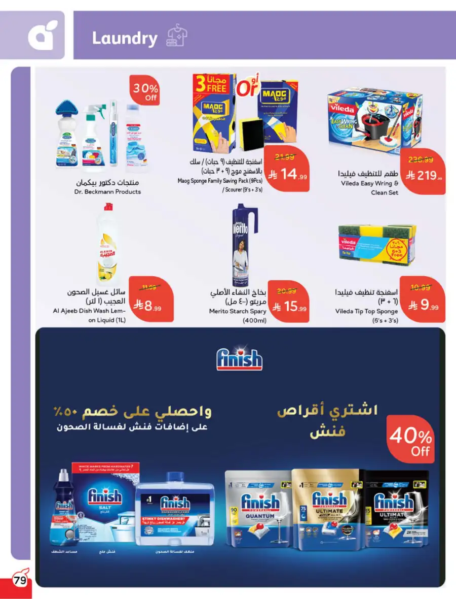 Latest Ramadan Savings: Tech, Home & Food Deals