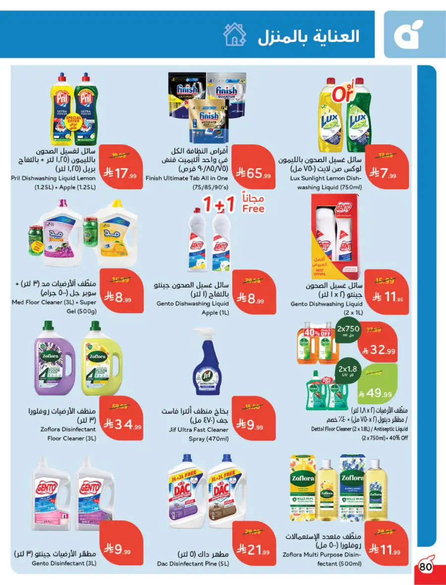 Latest Ramadan Savings: Tech, Home & Food Deals