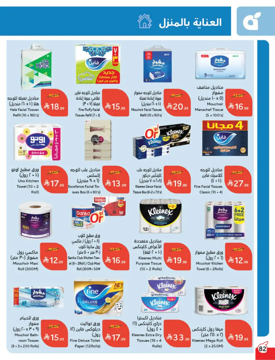 Latest Ramadan Savings: Tech, Home & Food Deals