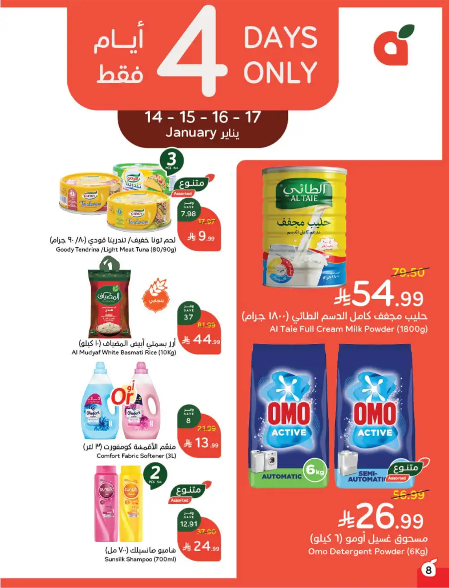 Latest Ramadan Savings: Tech, Home & Food Deals