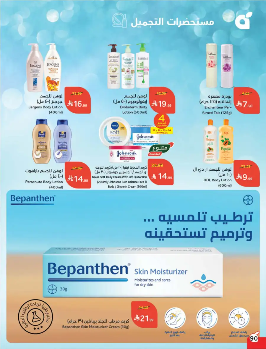 Latest Ramadan Savings: Tech, Home & Food Deals