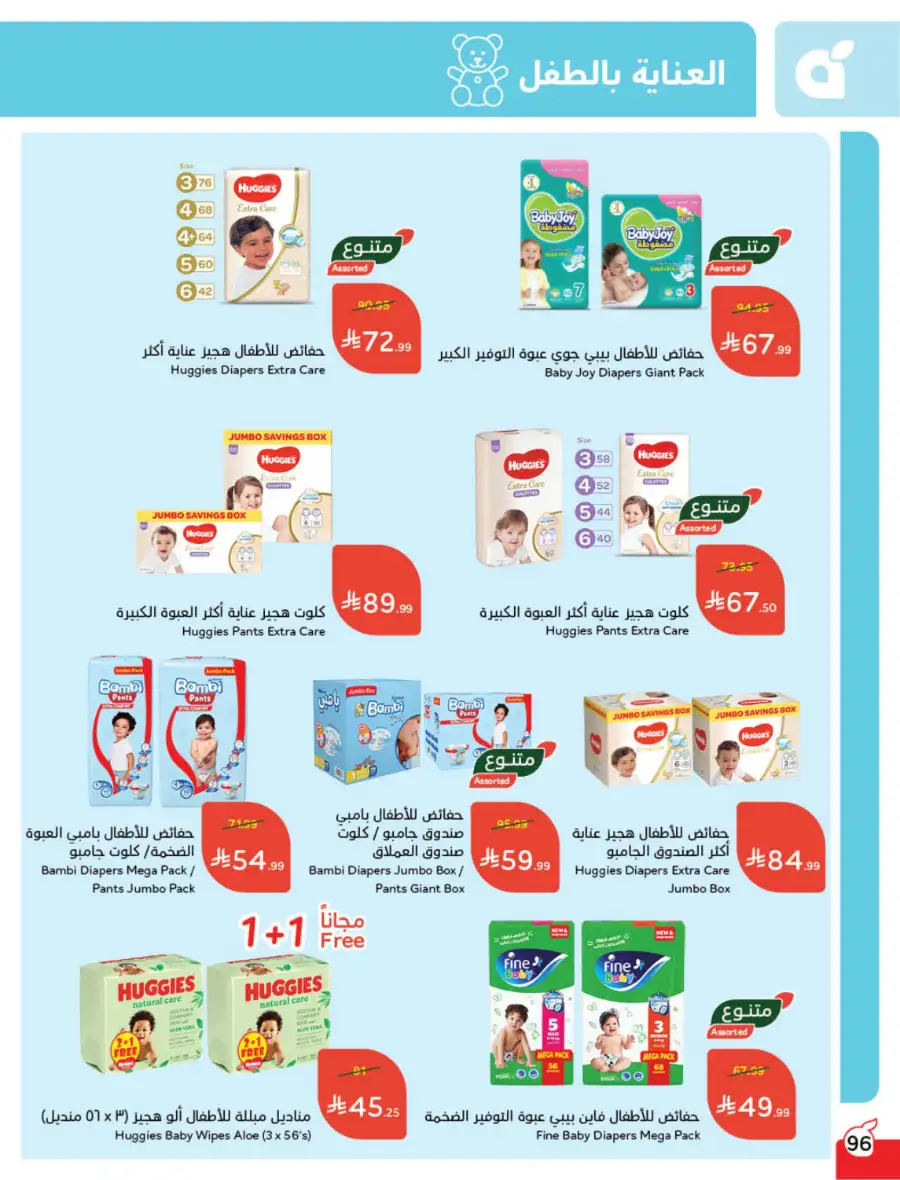 Latest Ramadan Savings: Tech, Home & Food Deals