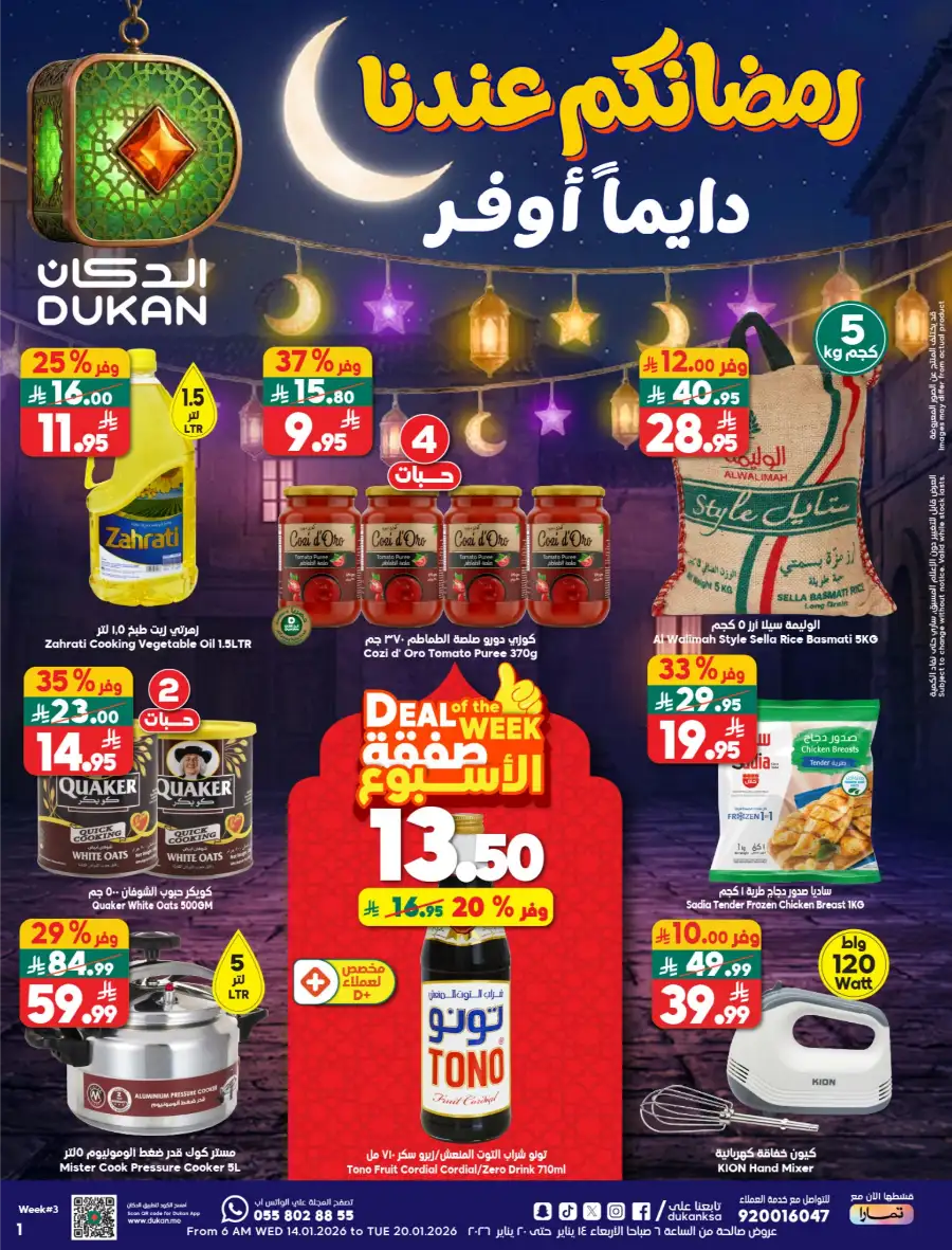Ramadan Weekly Offers: Big Savings on Groceries