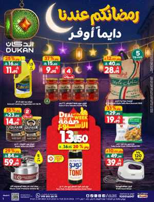 Ramadan Weekly Offers: Big Savings on Groceries In Dukan Jeddah,Makkah,Madinah,Taif,Yanbu