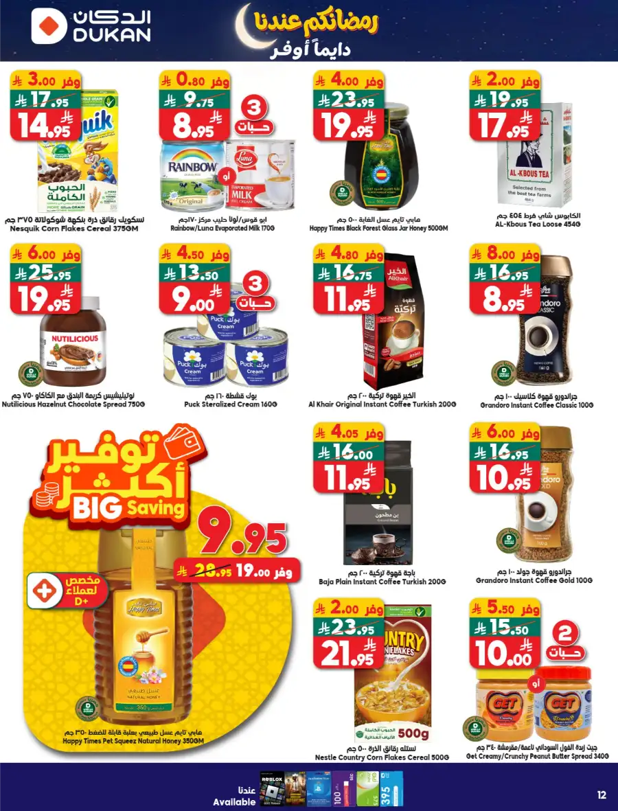 Ramadan Weekly Offers: Big Savings on Groceries
