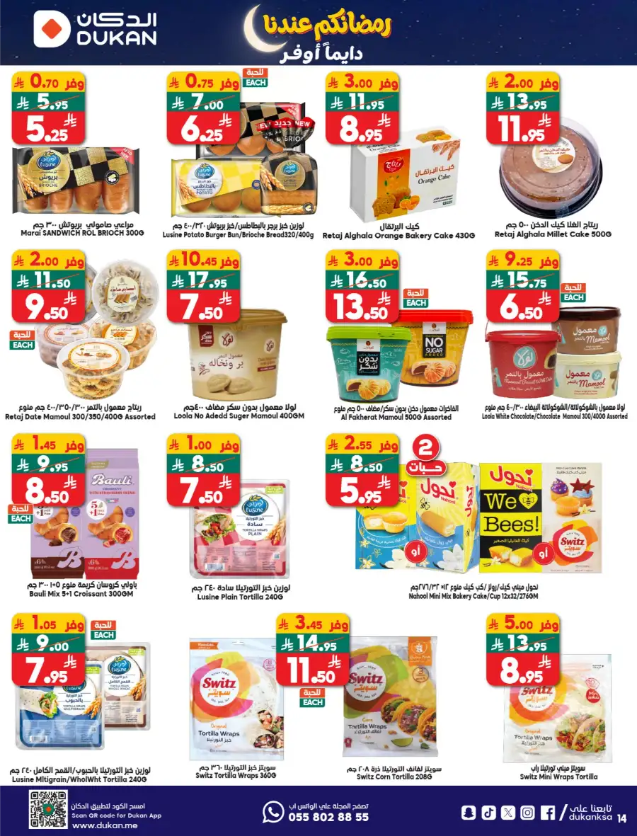 Ramadan Weekly Offers: Big Savings on Groceries