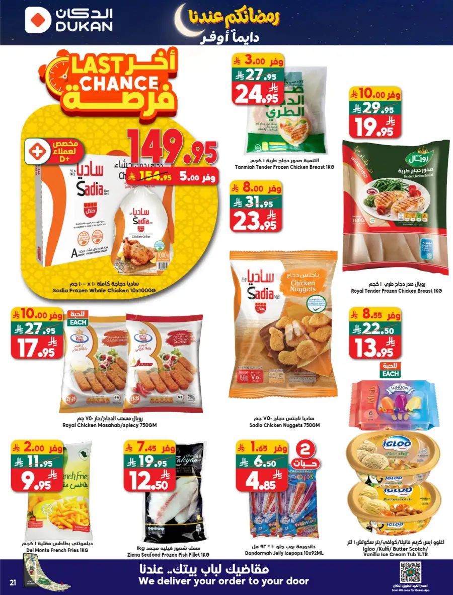 Ramadan Weekly Offers: Big Savings on Groceries