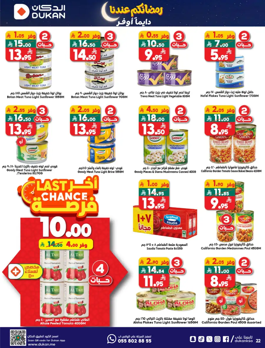 Ramadan Weekly Offers: Big Savings on Groceries