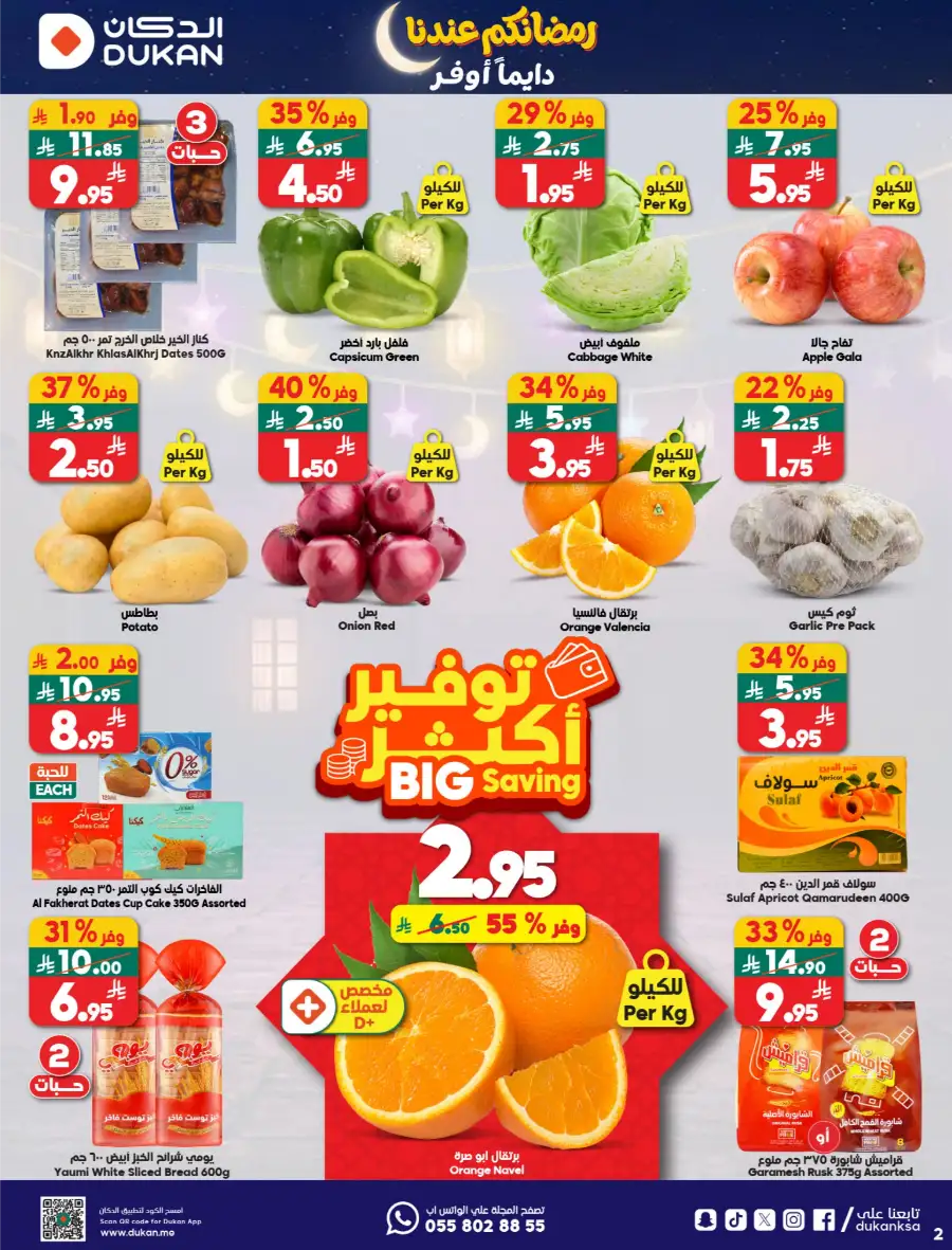 Ramadan Weekly Offers: Big Savings on Groceries