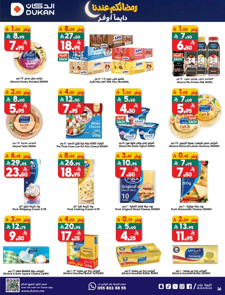 Ramadan Weekly Offers: Big Savings on Groceries
