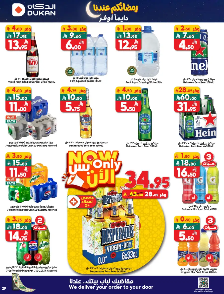 Ramadan Weekly Offers: Big Savings on Groceries