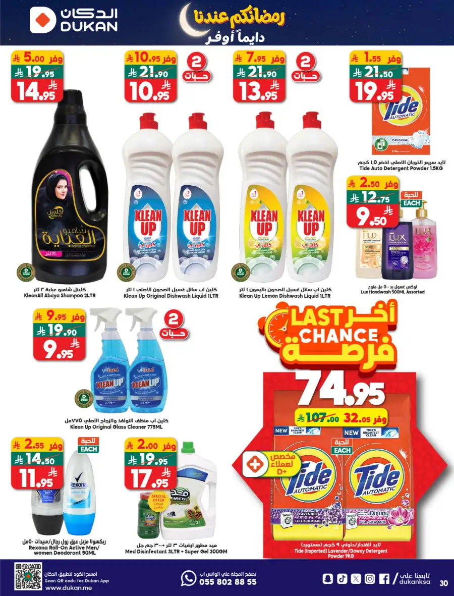 Ramadan Weekly Offers: Big Savings on Groceries