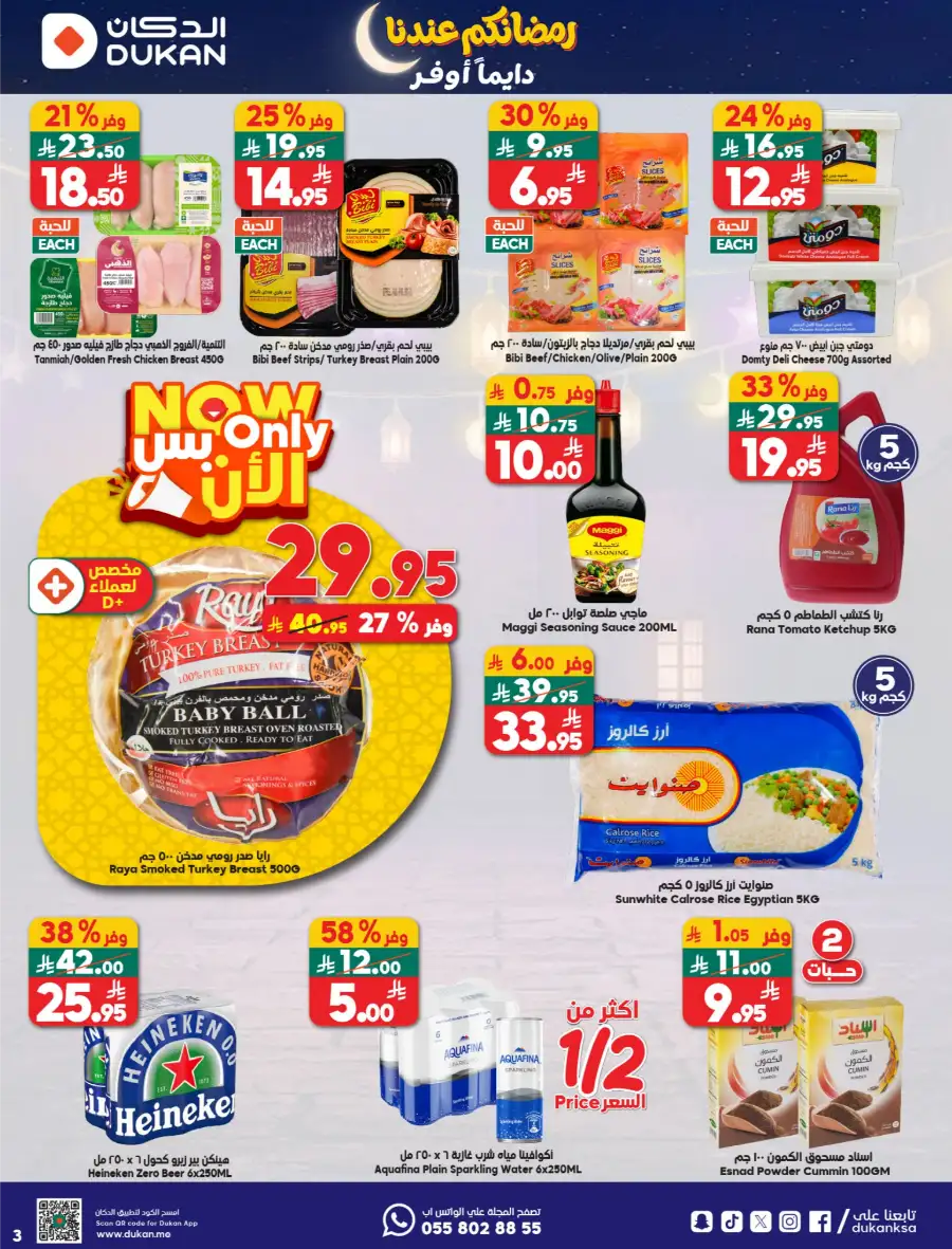 Ramadan Weekly Offers: Big Savings on Groceries