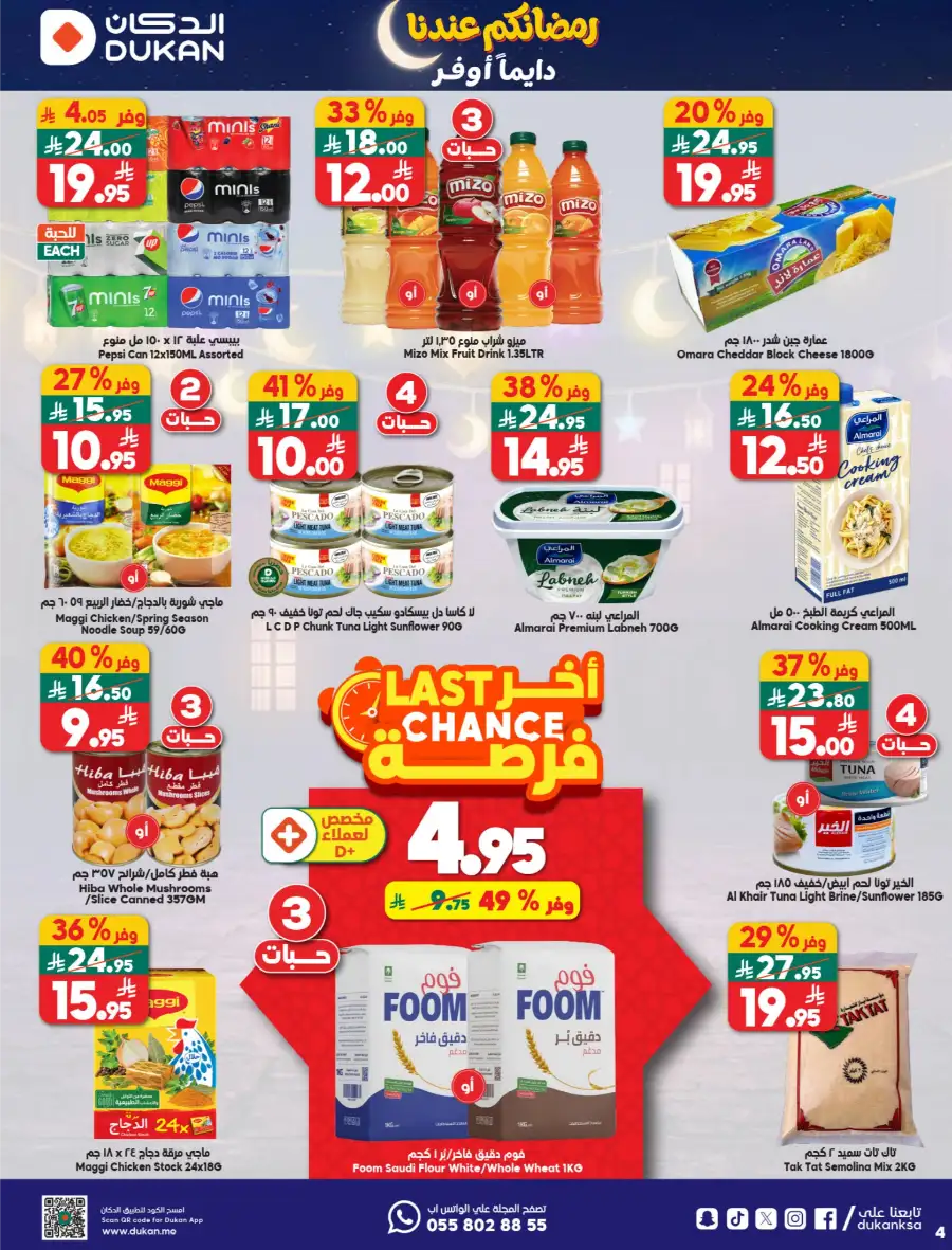 Ramadan Weekly Offers: Big Savings on Groceries