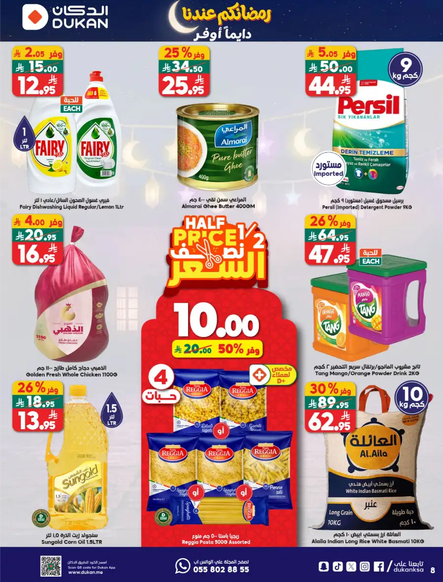 Ramadan Weekly Offers: Big Savings on Groceries