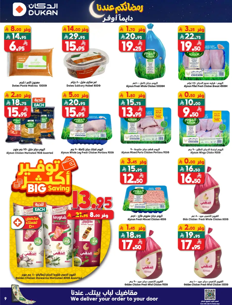 Ramadan Weekly Offers: Big Savings on Groceries