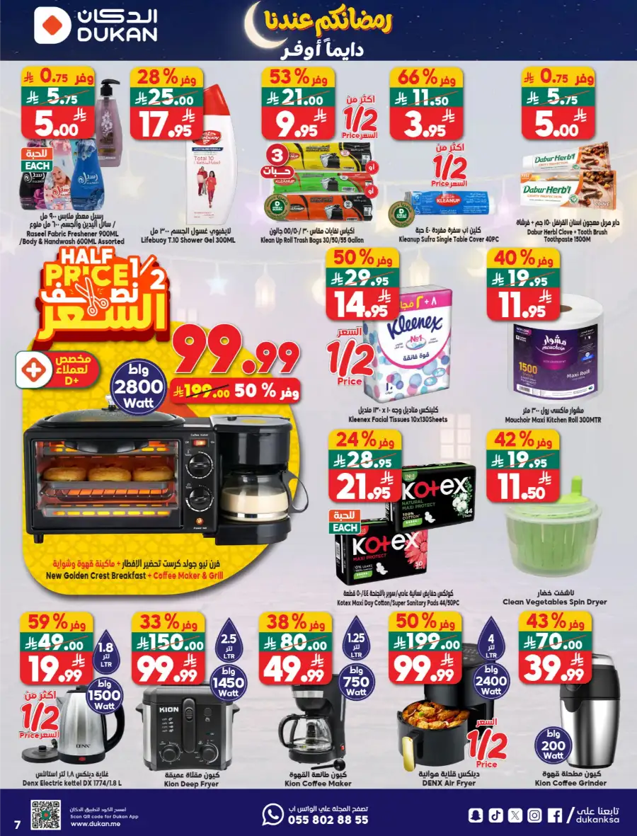 Ramadan Weekly Offers: Big Savings on Groceries