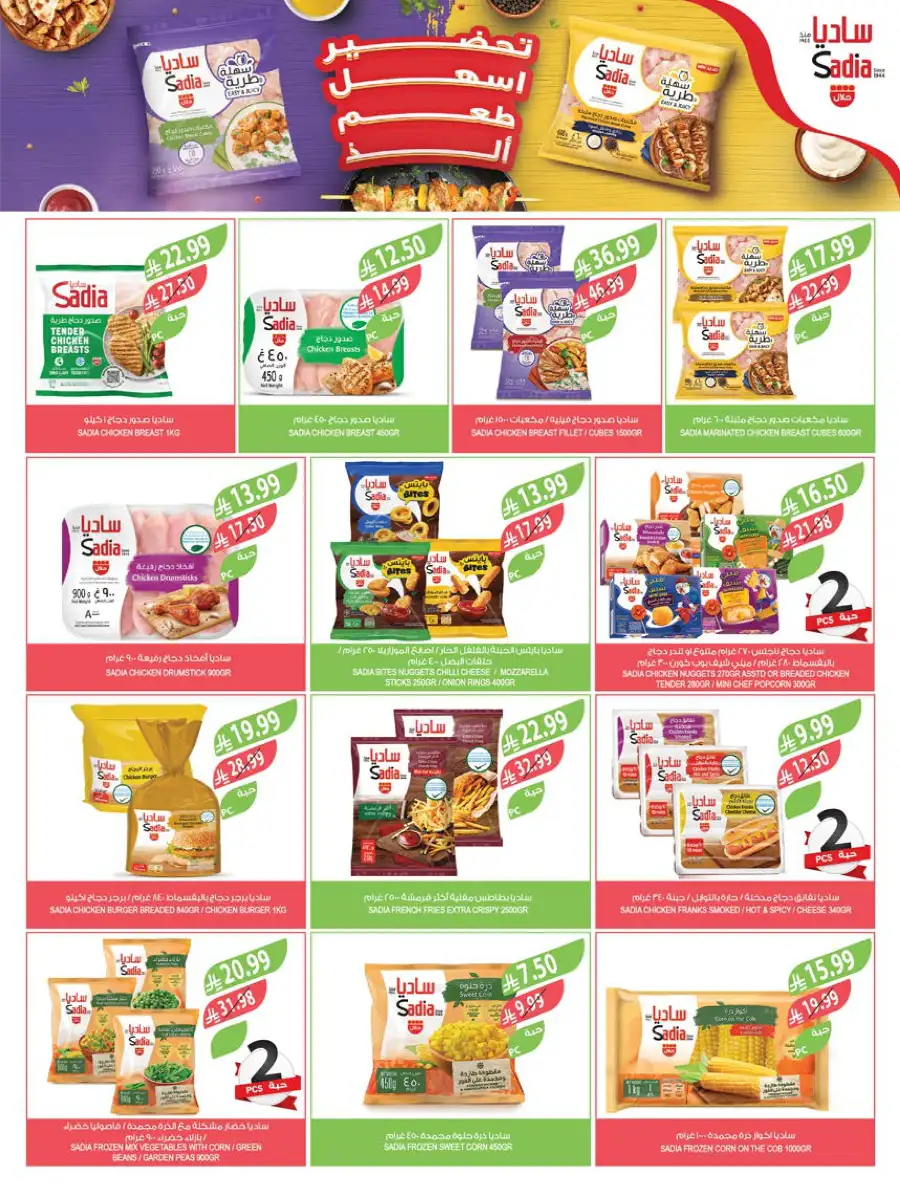 Ramadan 2026 Preparation Offers