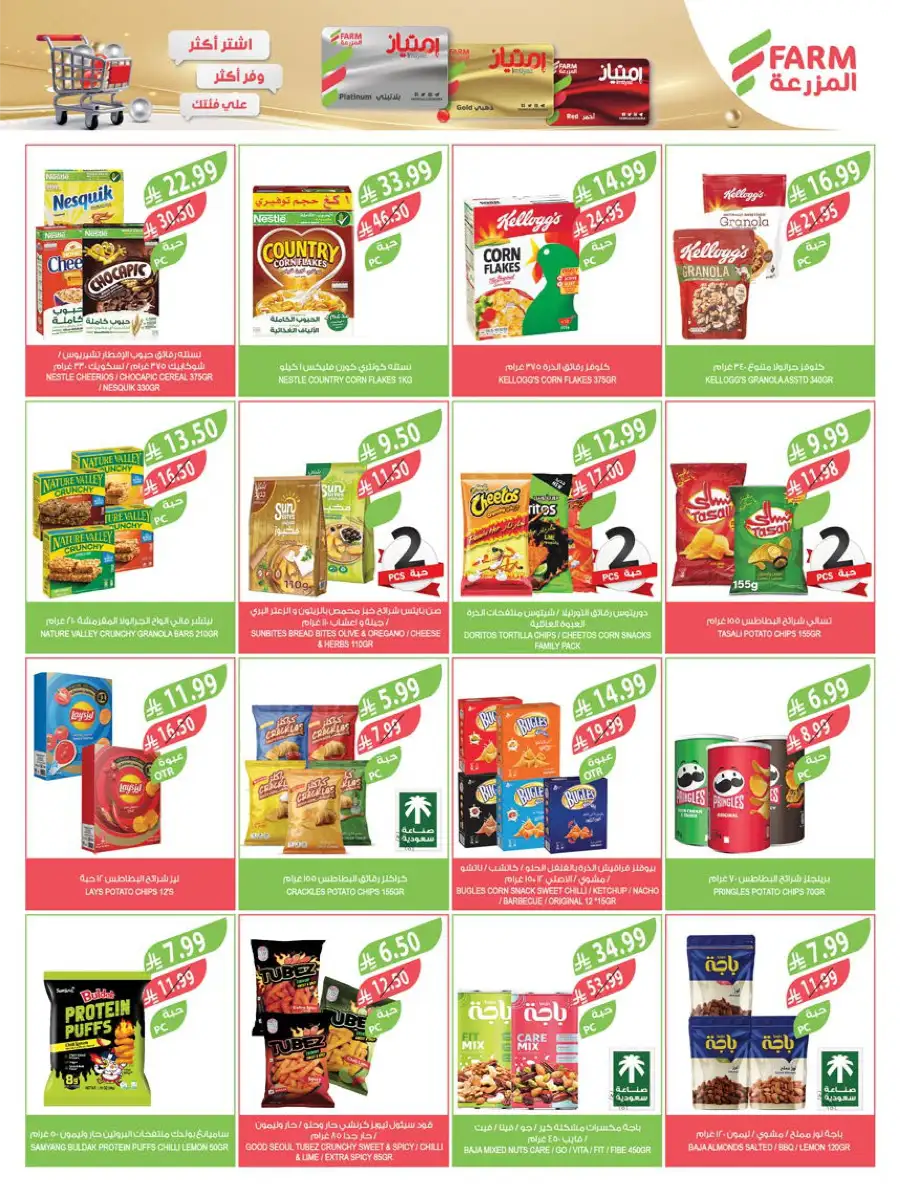 Ramadan 2026 Preparation Offers