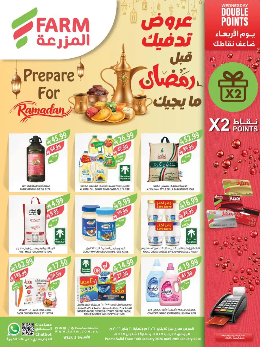 Pre-Ramadan Savings & Weekly Deals
