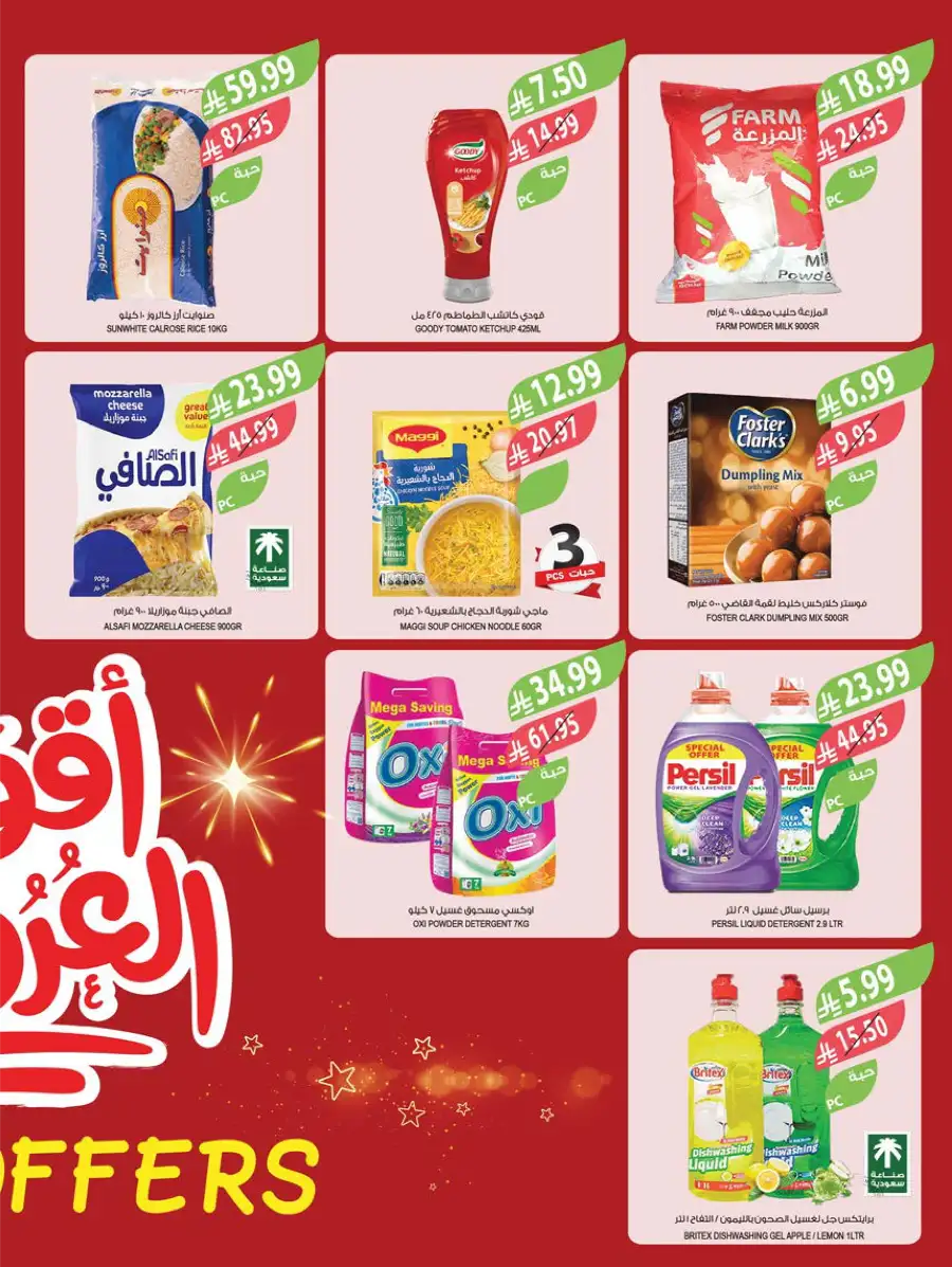 Pre-Ramadan Savings & Weekly Deals