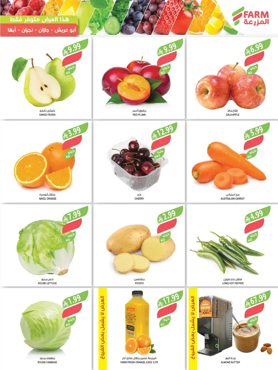 Pre-Ramadan Savings & Weekly Deals